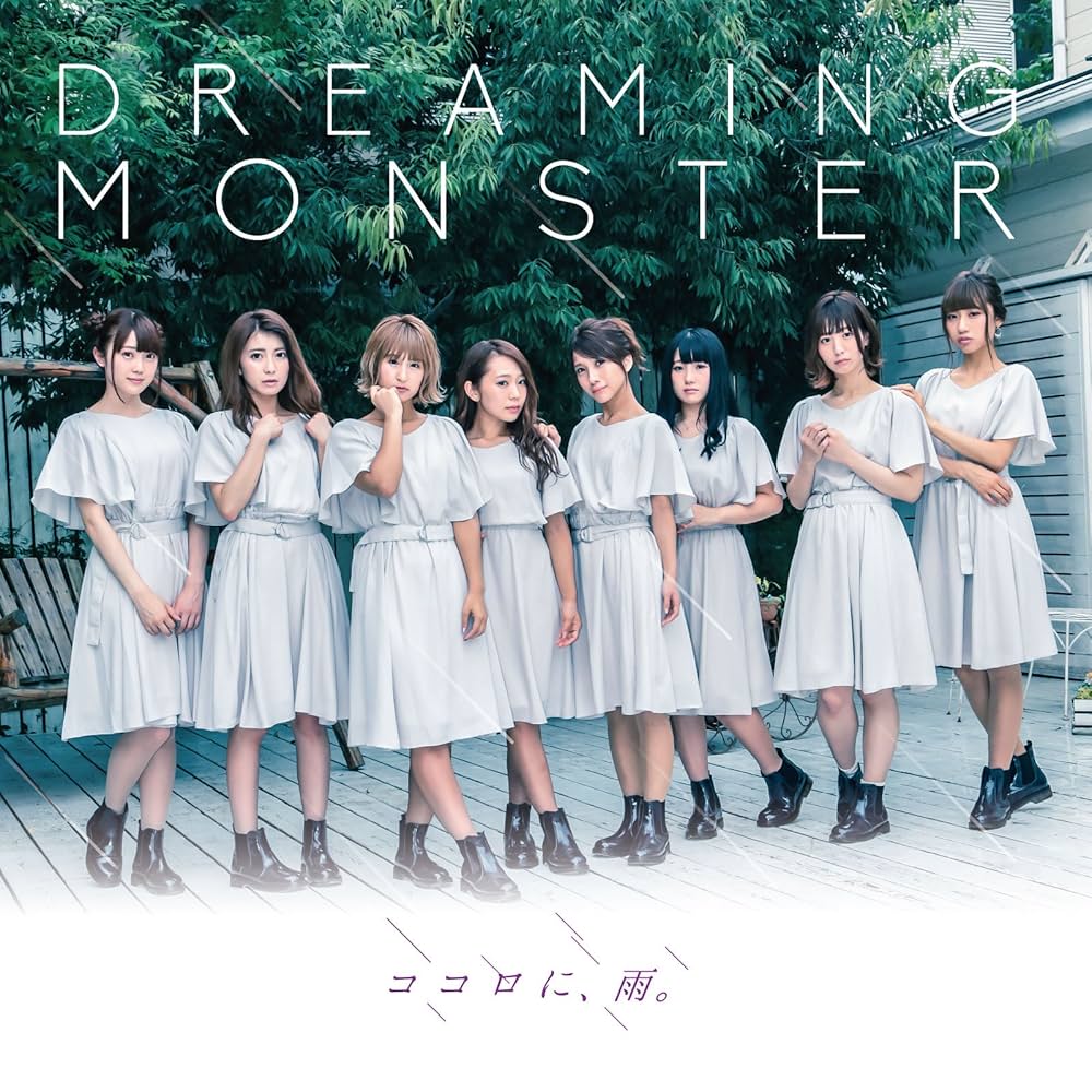 DREAMING MONSTER 新品未開封 ココロに、雨。 タイプC 廃盤 Amazon.co.jp: ココロに、雨。(タイプC): Music